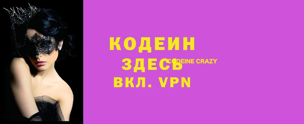 Кодеиновый сироп Lean напиток Lean (лин)  Кудымкар 